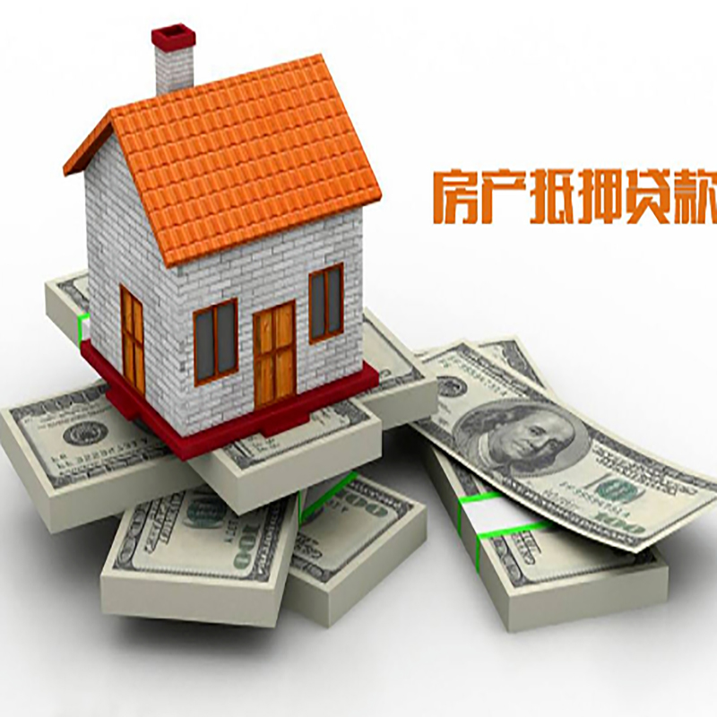 如皋北碚房产抵押贷款利率及怎么办理