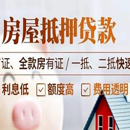 如皋房产抵押贷款哪家银行好办?