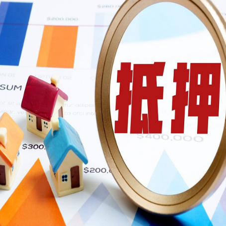 如皋房子抵押贷款成功率的2个关键点