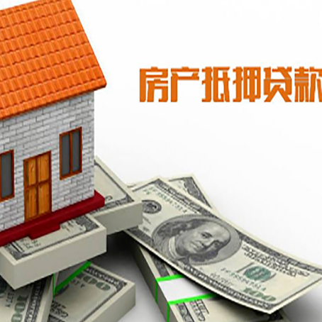 如皋房屋抵押贷款利率全解析