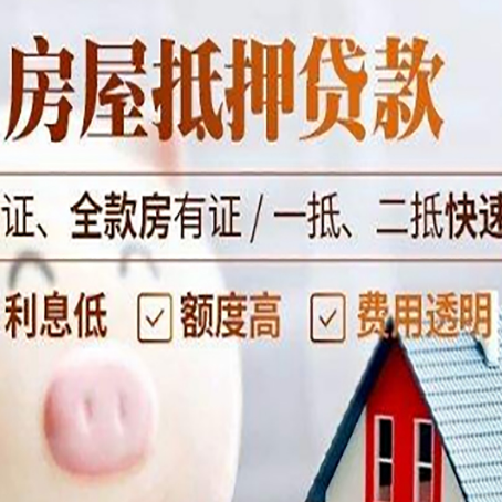 如皋房产抵押贷款有哪些手续费?