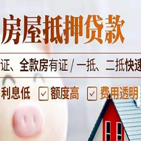 如皋房产抵押贷款的条件是什么?
