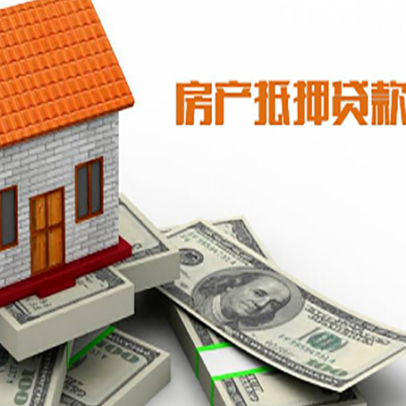 如皋房屋抵押贷款利率是多少?
