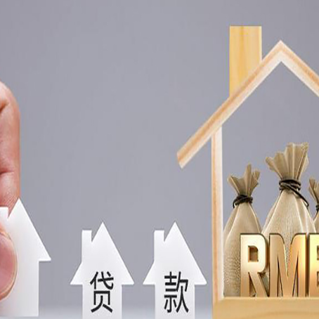如皋房屋二次抵押贷款可以贷多少